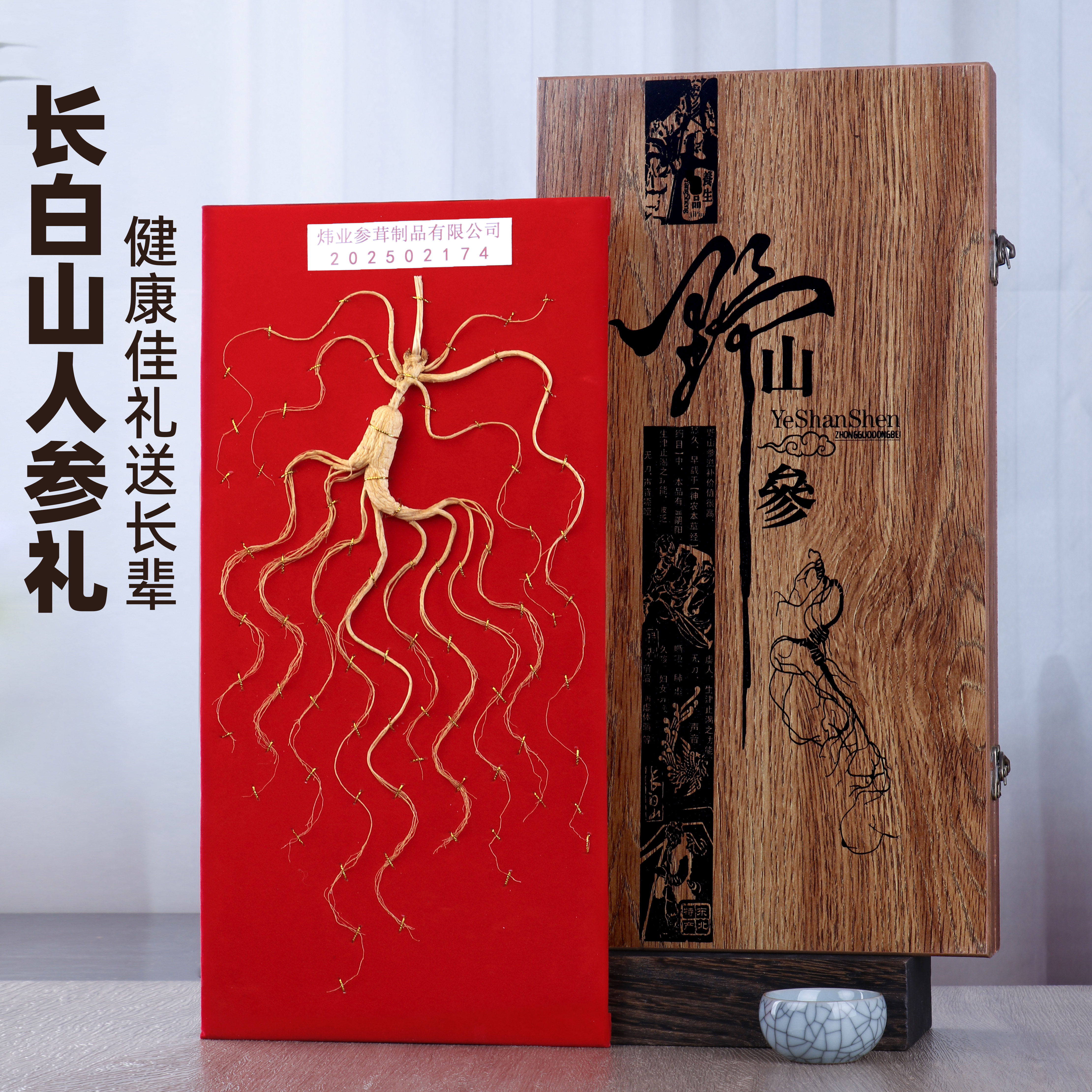 长白山人参礼盒野山参林下参整枝干参泡酒滋补品年货礼盒节日送礼