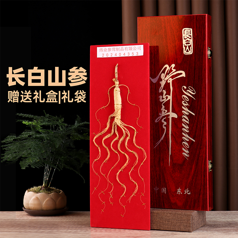长白山正宗人参东北特产山参礼盒装林下参泡水喝的送长辈节日礼品