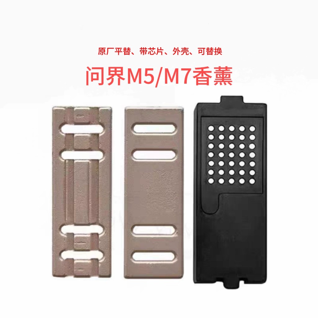 问界M5M7香氛替换芯车载香薰棒陶瓷香氛芯原车专用原厂香味正品