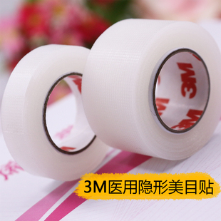 正品3M双眼皮贴胶带隐形超粘无痕透气透明卷筒医用防过敏美目贴