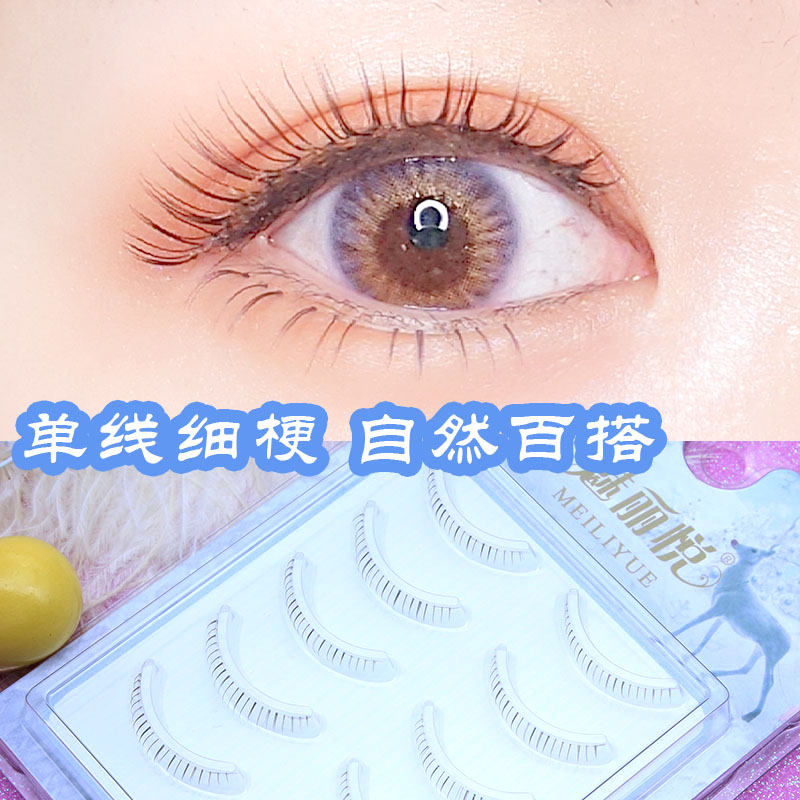 魅丽悦701下睫毛自然素颜百搭