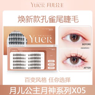 月儿公主月神系列X05孔雀尾自然浓密小魔仙朵毛大恶魔单簇自嫁接