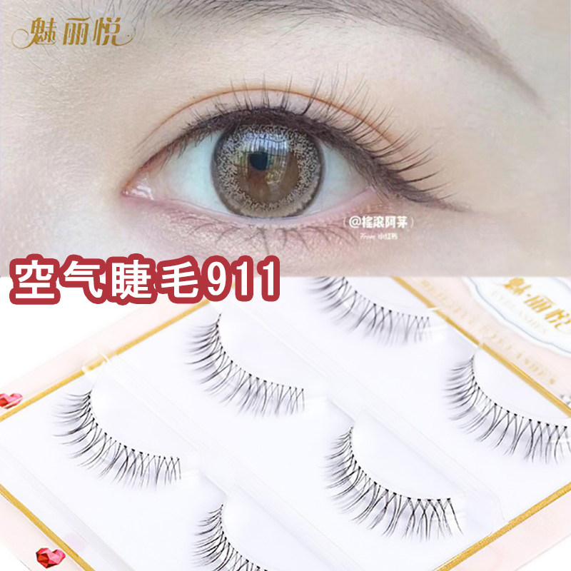 魅丽悦9110.03料新娘妆空气睫毛