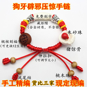 黑狗牙桃核手串婴儿辟邪压惊手链猪惊骨防吓宝宝桃木桃篮红绳朱砂