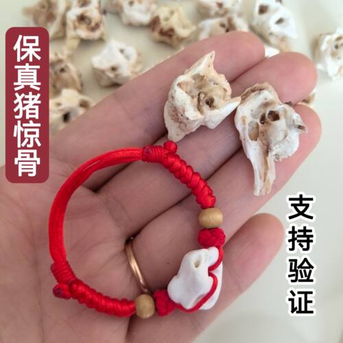 天然猪惊骨婴儿童宝宝红绳手链朱砂手链手串防惊吓新生儿脚链桃木