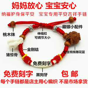 婴儿童宝宝红绳猪惊骨手链桃木辟邪压惊防惊吓朱砂黑狗牙桃核手串