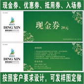 代金券现金卷抵用劵优惠卡体验免费制作定做提货印刷定制设计 包邮