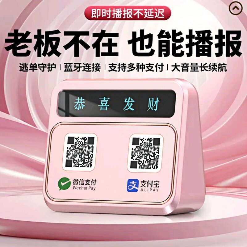 收钱提示音箱收款码二维码语音播收款提示器/播报器