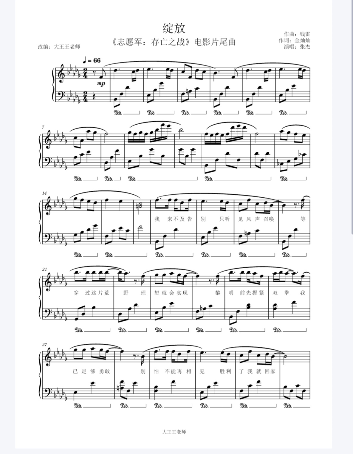 电子版绽放钢琴谱《志愿军存亡之战》电影插曲
