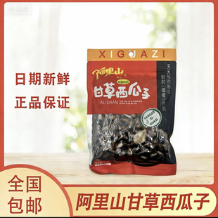 阿里山甘草西瓜子200g休闲零食解闷小食瓜子办公室零食