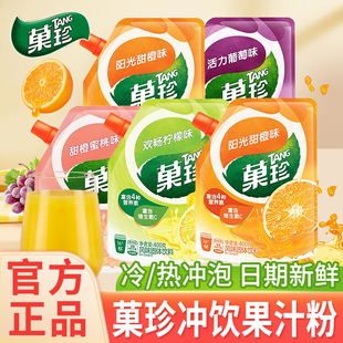 卡夫菓珍400g甜橙葡萄柠檬味袋壶嘴装冲饮速溶果珍固体饮料果汁粉