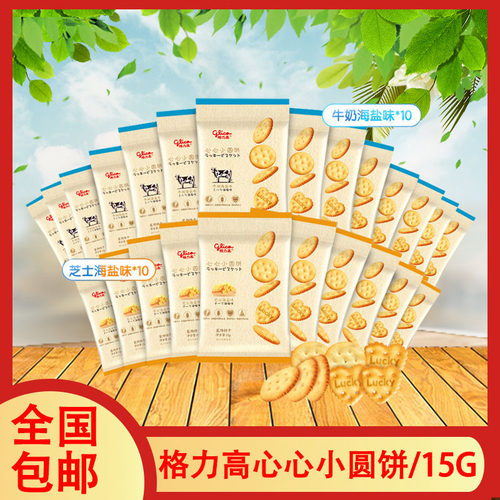 一组格力高办公室零食小圆饼干