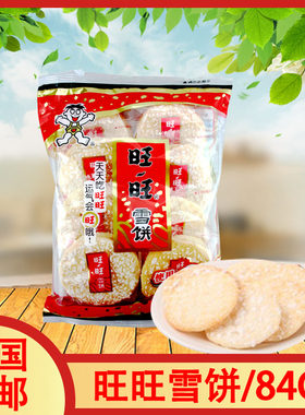 旺旺雪饼84克大米制品儿童学生休闲膨化办公室零食品香脆可口实惠
