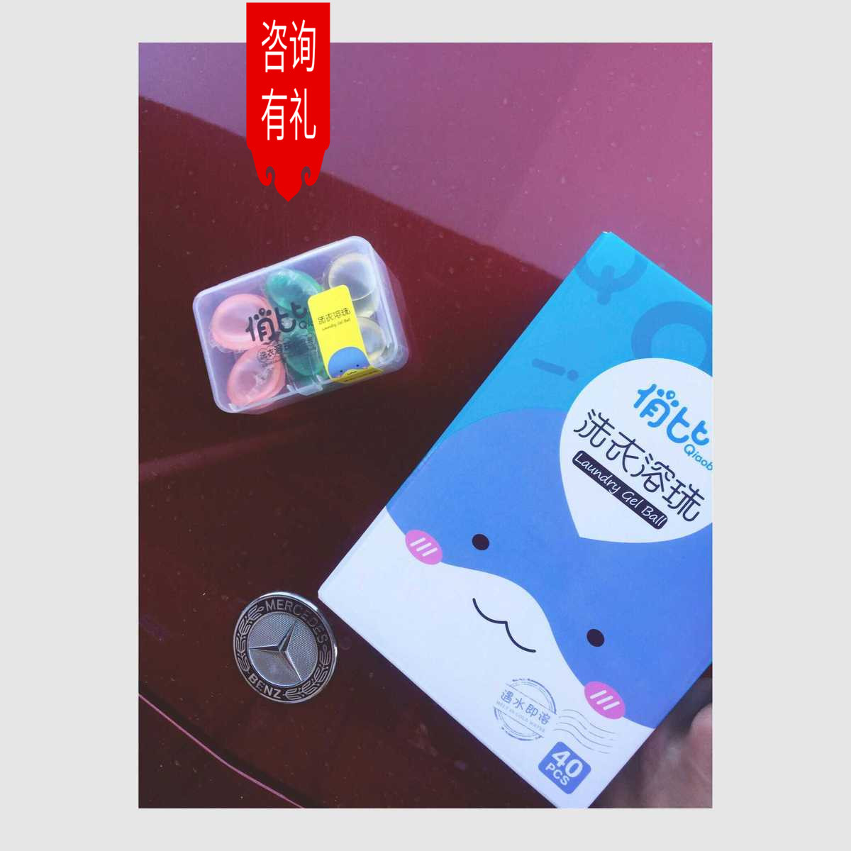 俏比浓缩原液孕妇专用洗衣珠包邮