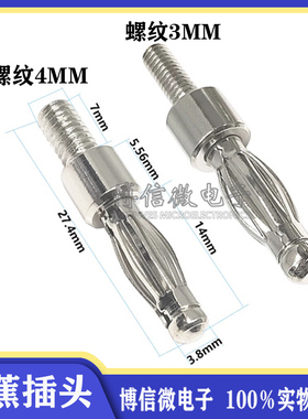 带螺牙 4MM香蕉插头 M4/M3螺纹 压棒头 焊接 灯笼插头 治具配件