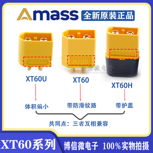 正品 XT60H带护套航模插头 艾迈斯XT60航模动力电池插头XT60 XT60U