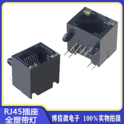 RJ45插座56全塑带灯