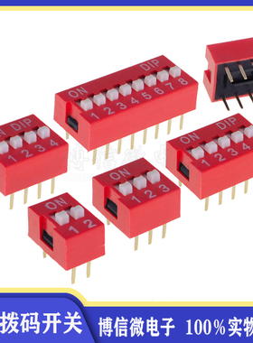 2.54mm 红色/蓝色拨码开关 1P/2P/3P/4P/5P/6P/8P/10P位 直插平拨