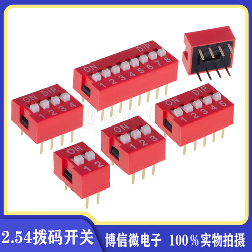 2.54mm红色/蓝色拨码开关DS