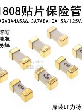 1808贴片保险丝0.5 1A 2 3 4 5A 7 8 10A 125V 快断保险管 座子