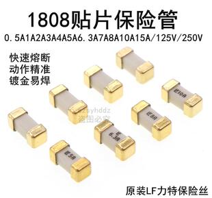 1808贴片保险丝0.5 1A 2 3 4 5A 7 8 10A 125V 快断保险管 座子