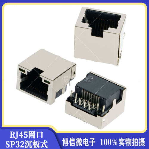 rj45插座sp32网络接口镁光宝