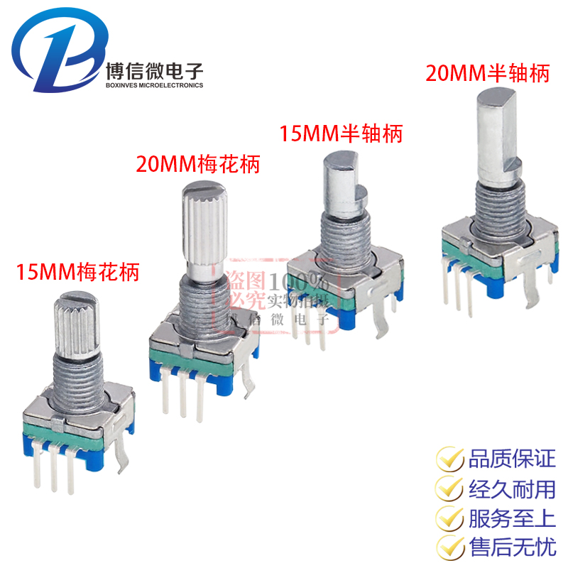 ec11旋转编码器/编码开关/数字电位器 15/20mm梅花半轴 5脚带开关