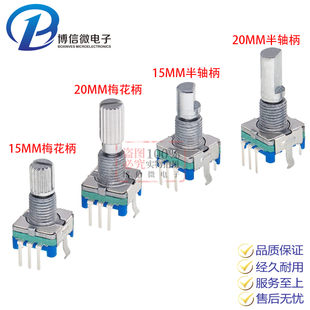 数字电位器 开关 编码 5脚带开关 20mm梅花半轴 器 EC11旋转编码