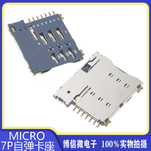 7P自弹MICROSIM卡座7P
