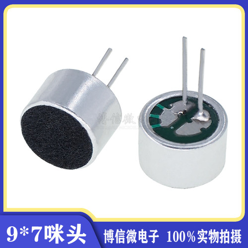 咪头9*7mm带脚灵敏度52DB