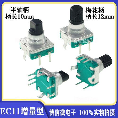 EC11旋转编码器带开关/360度旋转