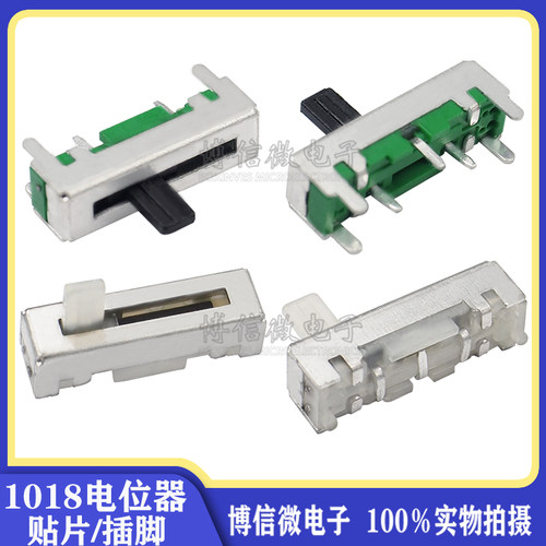 1018直滑电位器10mm行程总长18mm