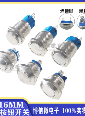 16MM12MM金属按钮开关自复位自锁 电源点动开关弧面 螺丝脚焊接脚