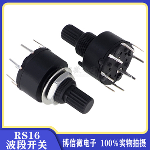 1刀2刀有3 RS16 8档15花轴 旋转开关 SR16波段开关 16MM