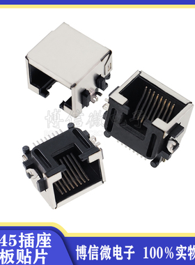 RJ45 沉板 贴片 RJ45网络插座母座 沉板贴片卧式H=8.6