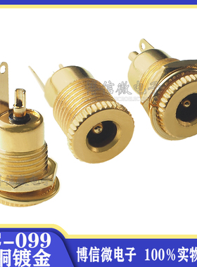 镀金DC-099全铜  全金属大电流20A DC电源插座 5.5*2.1/2.5MM母座
