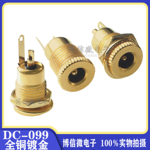 镀金DC-099全铜  全金属大电流20A DC电源插座 5.5*2.1/2.5MM母座