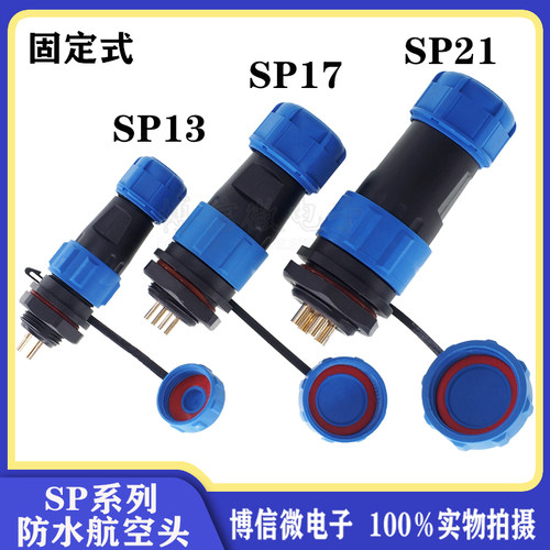 防水航空插头公母对接SP131721