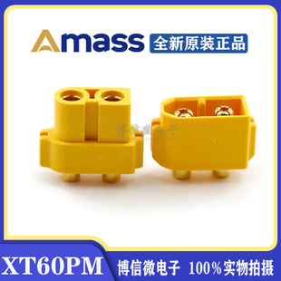 版 正品 XT60PM公头母头PCB安装 艾迈斯Amass XT60航模动力电池插头