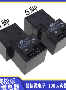 黑色 SLC-05V 12V 24VDC-SL-A -SL-C 4脚/5脚 30A T91 松乐继电器