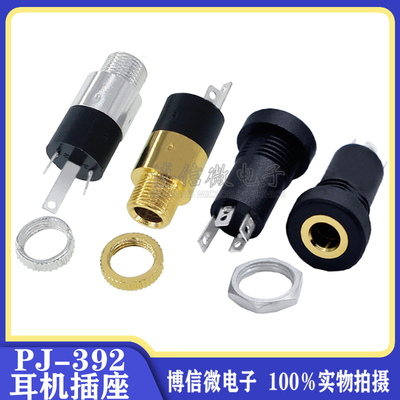 PJ-392耳机插座3.5MM音频立体声
