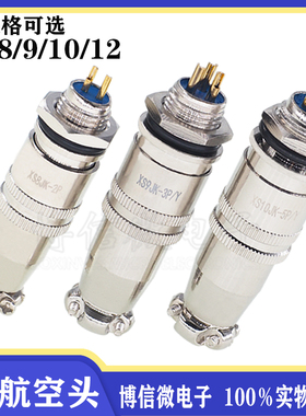 航空插头/座 XS8/9/10/12JK-2/3/4/5芯J/Y推拉自锁小型连接器镀金