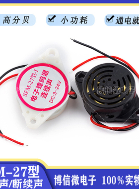 SFM-27型 断续声连续声  DC3-24V  HYT-3015B 有源讯响器 蜂鸣器