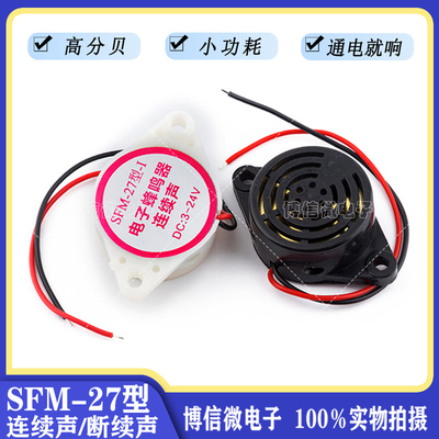 SFM-27型断续声有源蜂鸣器