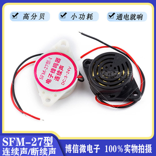 SFM-27型断续声有源蜂鸣器