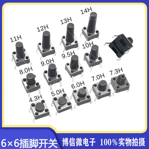 6*6轻触按键开关6*6*4.3/5/6/7/
