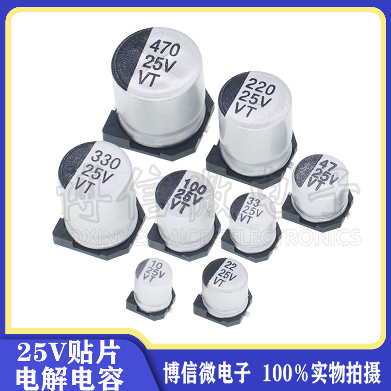 贴片铝电解电容25V100UF