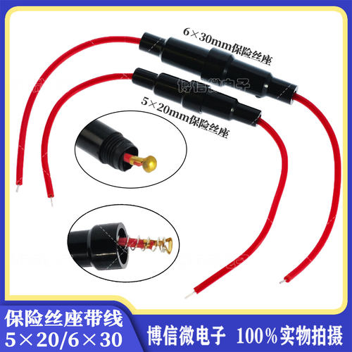 带线5*20mm保险丝座带线