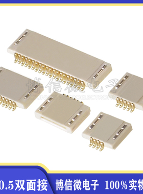 FPC/FFC 0.5MM间距双面接1.2H 无锁连接器4P5P6P10P14P15P16P18P