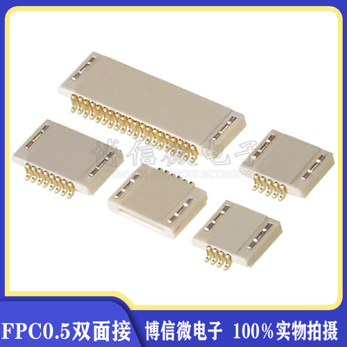 FPC/FFC0.5MM间距双面接